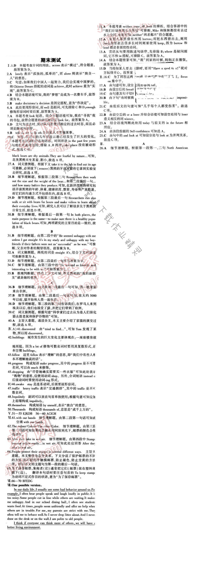 2016年5年中考3年模拟初中英语八年级下册人教版 期末测试