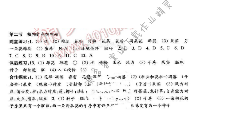 2017年学习与评价八年级生物学下册苏教版 第二十一章 第二节