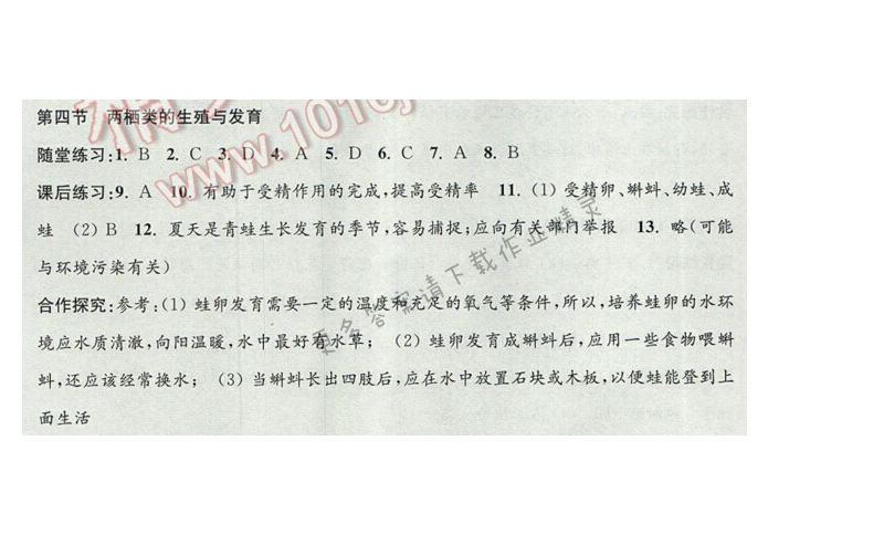 2017年学习与评价八年级生物学下册苏教版 第二十一章 第四节