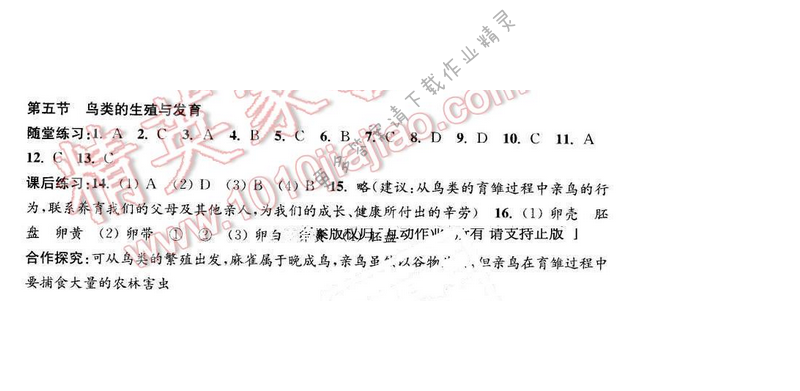 2017年学习与评价八年级生物学下册苏教版 第二十一章 第五节