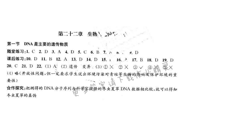 2017年学习与评价八年级生物学下册苏教版 第二十二章 第一节