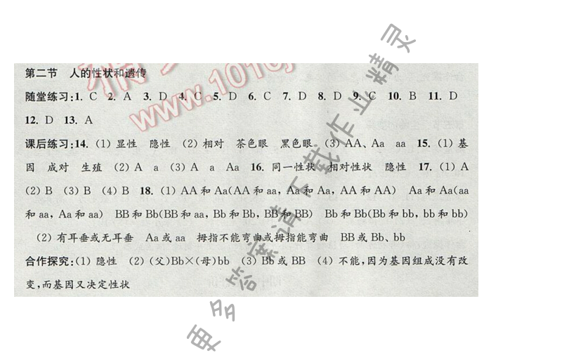 2017年学习与评价八年级生物学下册苏教版 第二十二章 第二节