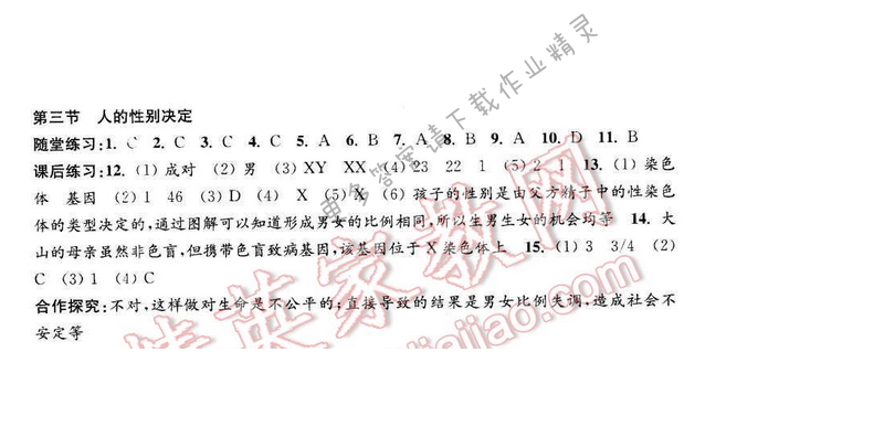 2017年学习与评价八年级生物学下册苏教版 第二十二章 第三节