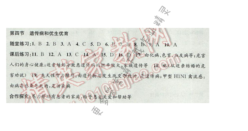 2017年学习与评价八年级生物学下册苏教版 第二十二章 第四节