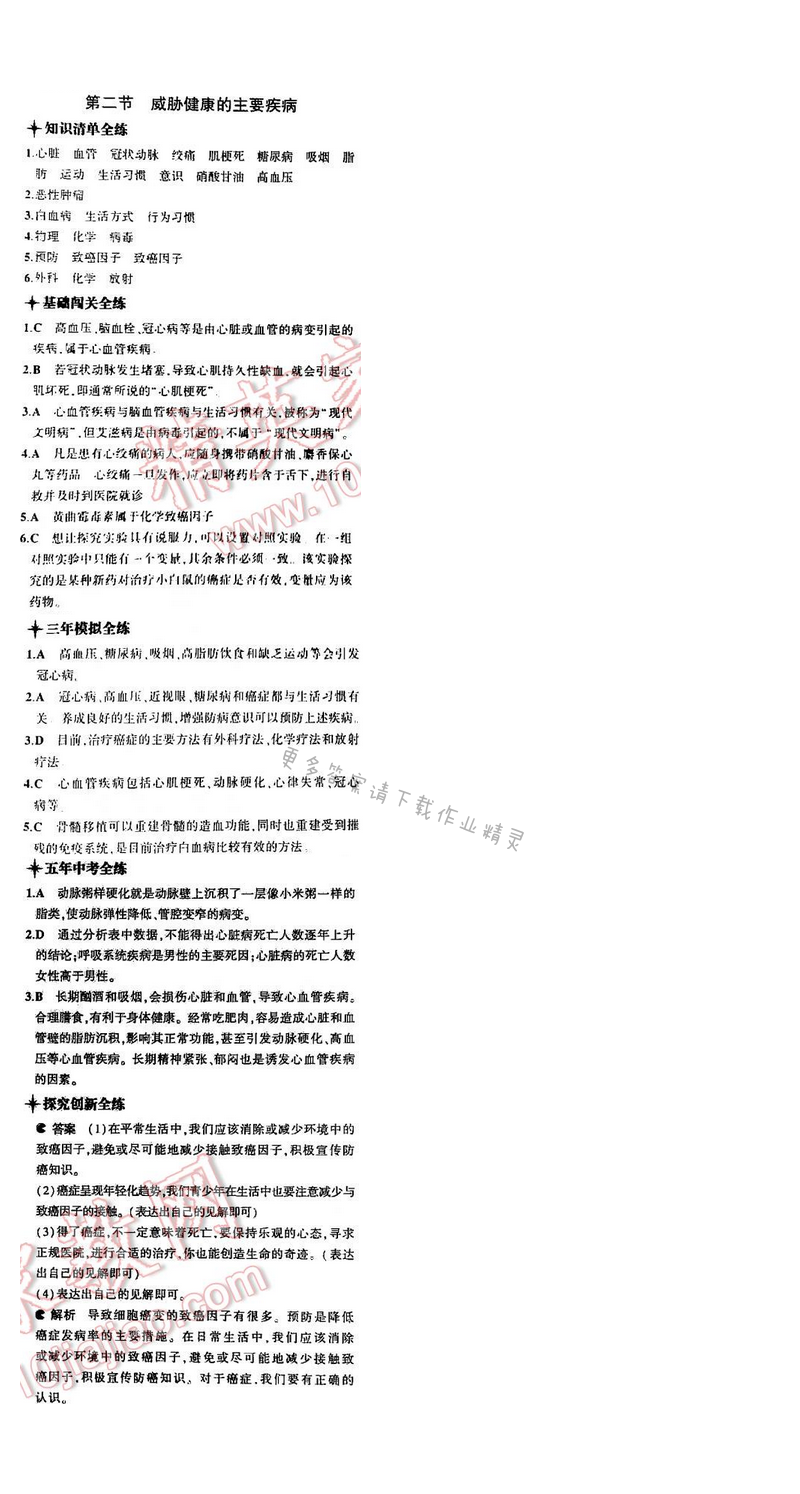 5中考3年模拟初中生物八年级下册苏教版10单元第二十五章第二节