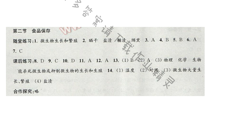 2016年学习与评价八年级生物学下册苏教版 第二十三章 第二节