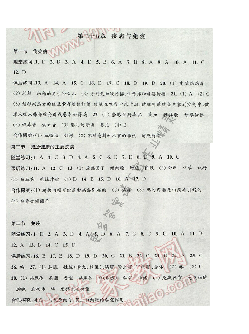 2016年学习与评价八年级生物学下册苏教版 第二十五章