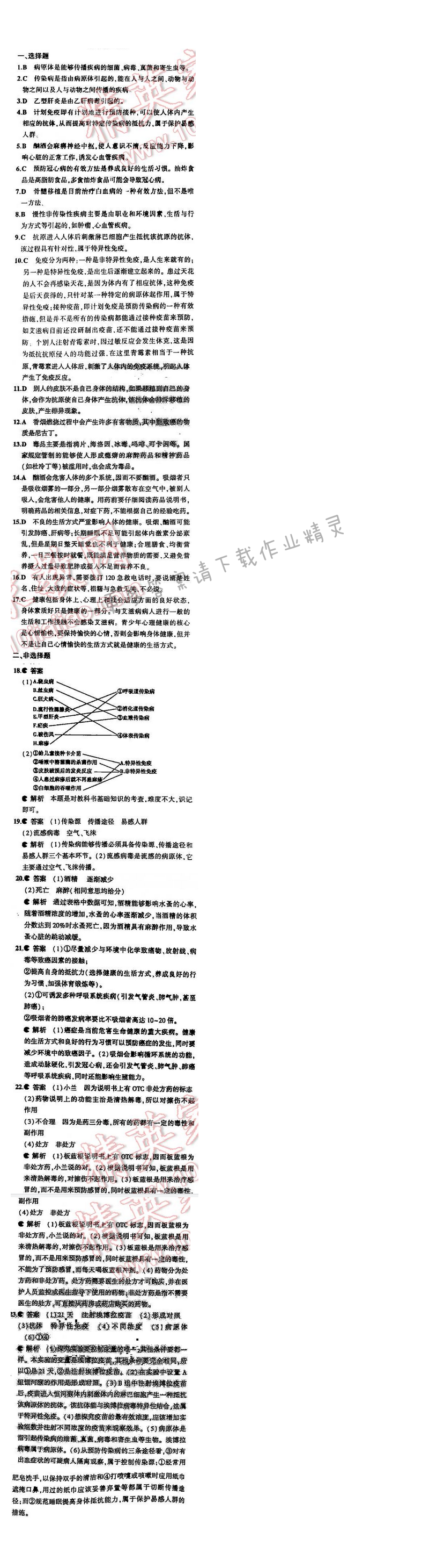 5中考3年模拟初中生物八年级下册苏教版10单元 单元检测