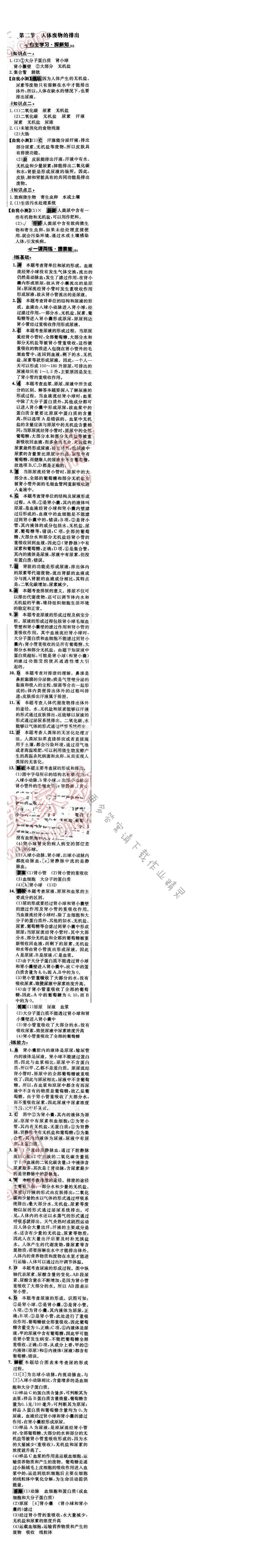 世纪金榜金榜学案七年级生物下册苏教版 第十一章 第二节
