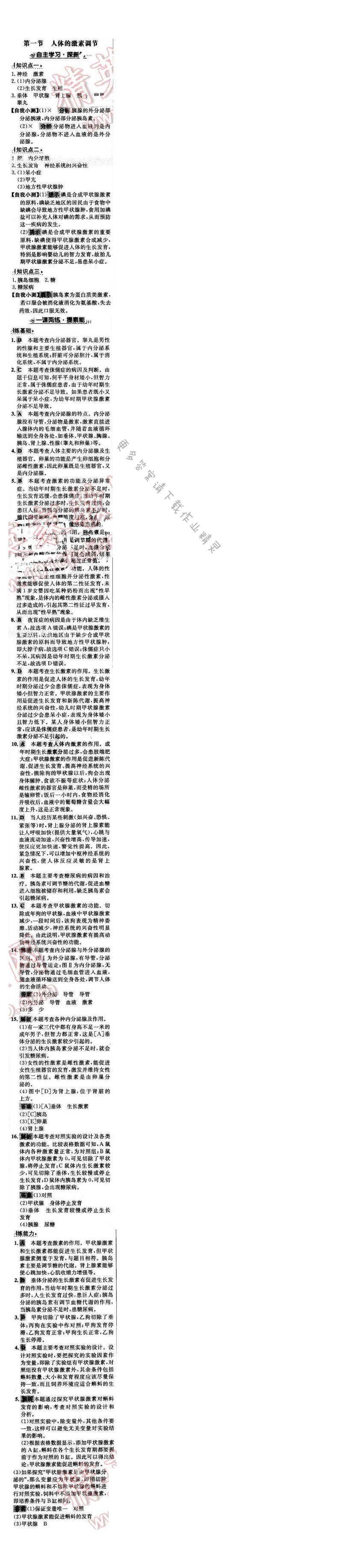 世纪金榜金榜学案七年级生物下册苏教版 第十二章 第一节