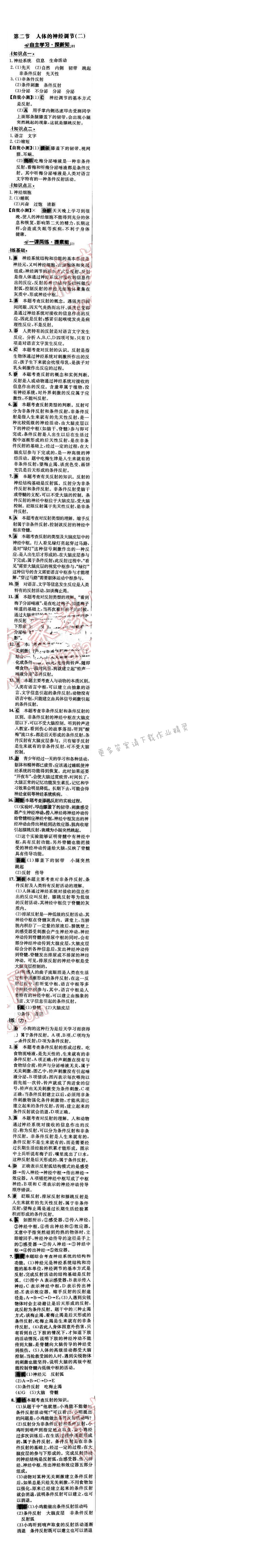 世纪金榜金榜学案七年级生物下册苏教版 第十二章 第二节（二）