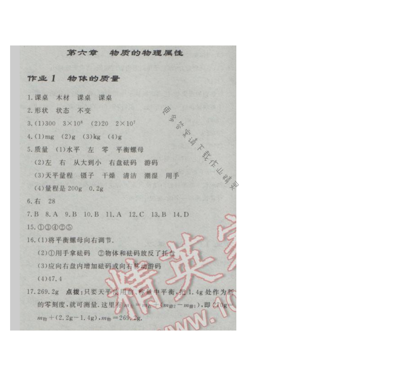 启东中学作业本八年级物理下册江苏版第六章作业一
