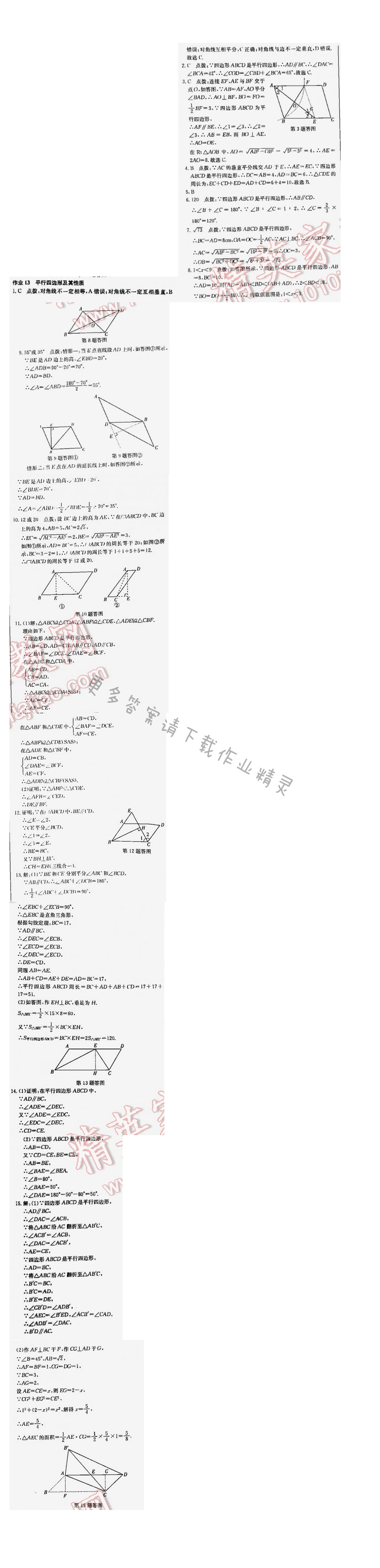 2016年启东中学作业本八年级数学下册江苏版 第九章 作业13