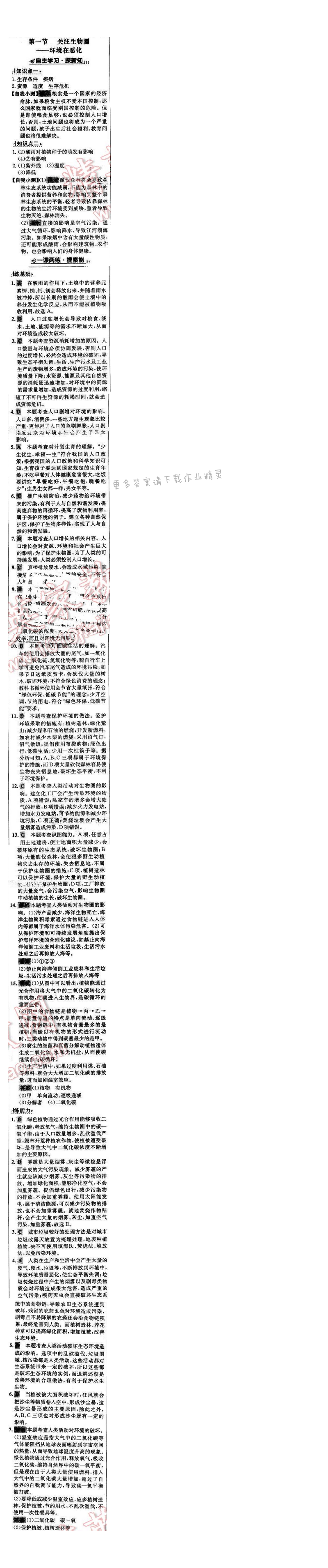 世纪金榜金榜学案七年级生物下册苏教版 第十三章 第一节