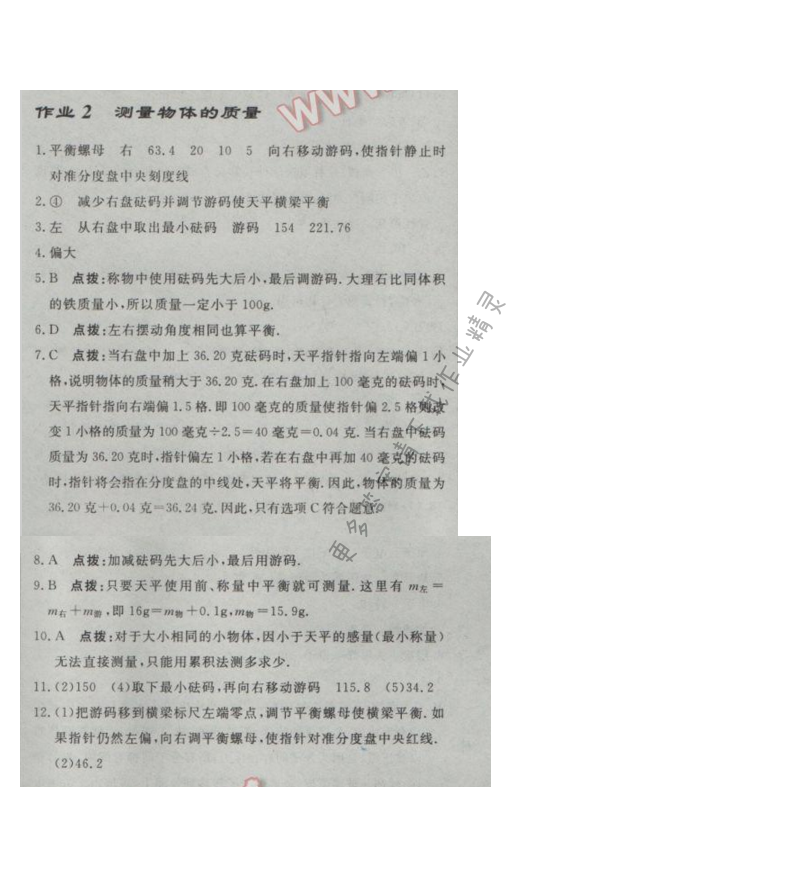 启东中学作业本八年级物理下册江苏版第六章作业二