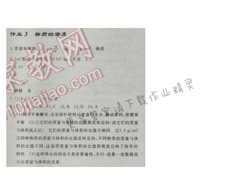 启东中学作业本八年级物理下册江苏版第六章作业三