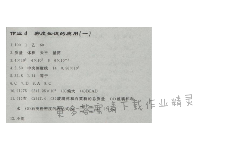 启东中学作业本八年级物理下册江苏版第六章作业四