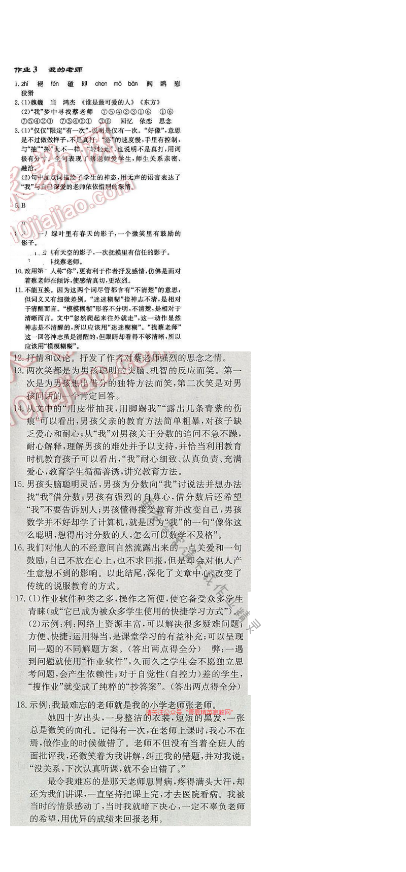 启东中学作业本七年级语文下册江苏版第一单元作业3