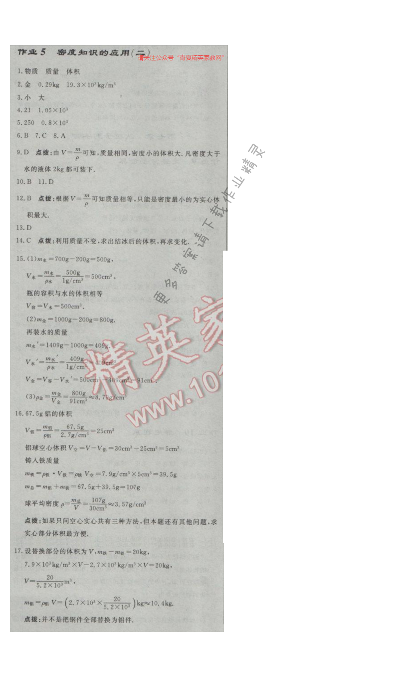 启东中学作业本八年级物理下册江苏版第六章作业五