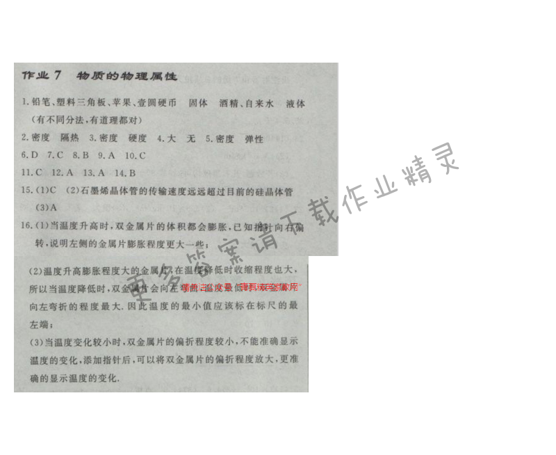 启东中学作业本八年级物理下册江苏版第六章作业七