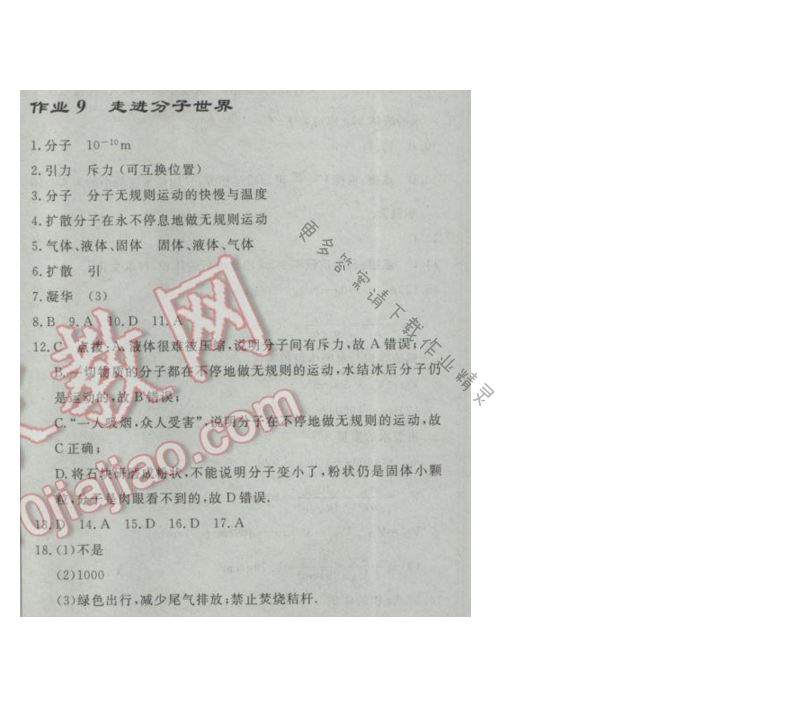 启东中学作业本八年级物理下册江苏版第七章作业九