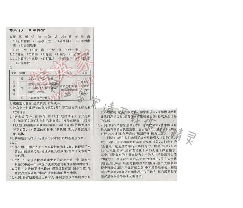 启东中学作业本七年级语文下册江苏版第三单元作业13