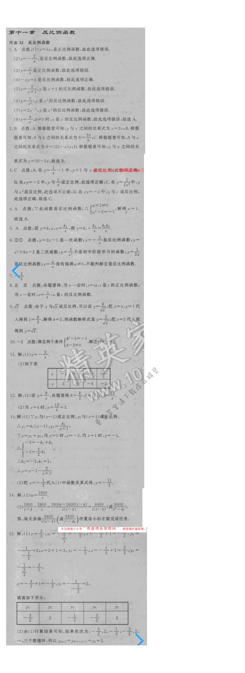 2016年启东中学作业本八年级数学下册江苏版 第十一章 作业32