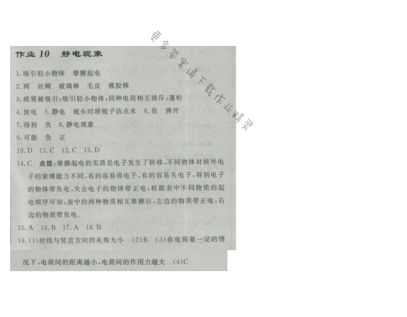 启东中学作业本八年级物理下册江苏版第七章作业十