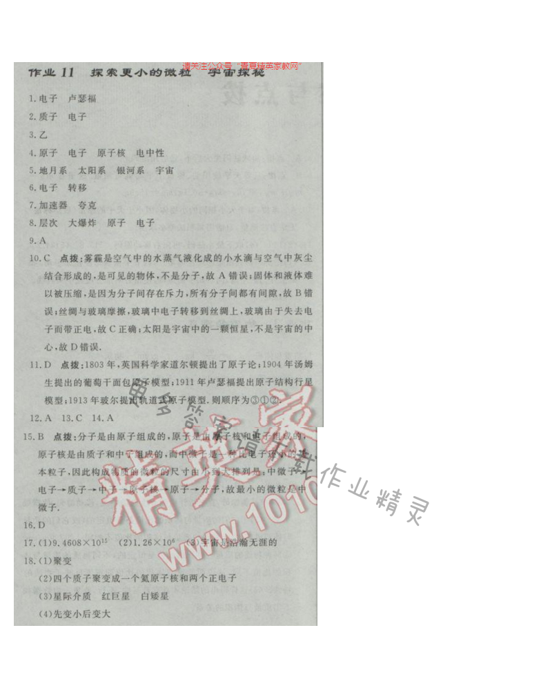 启东中学作业本八年级物理下册江苏版第七章作业十一