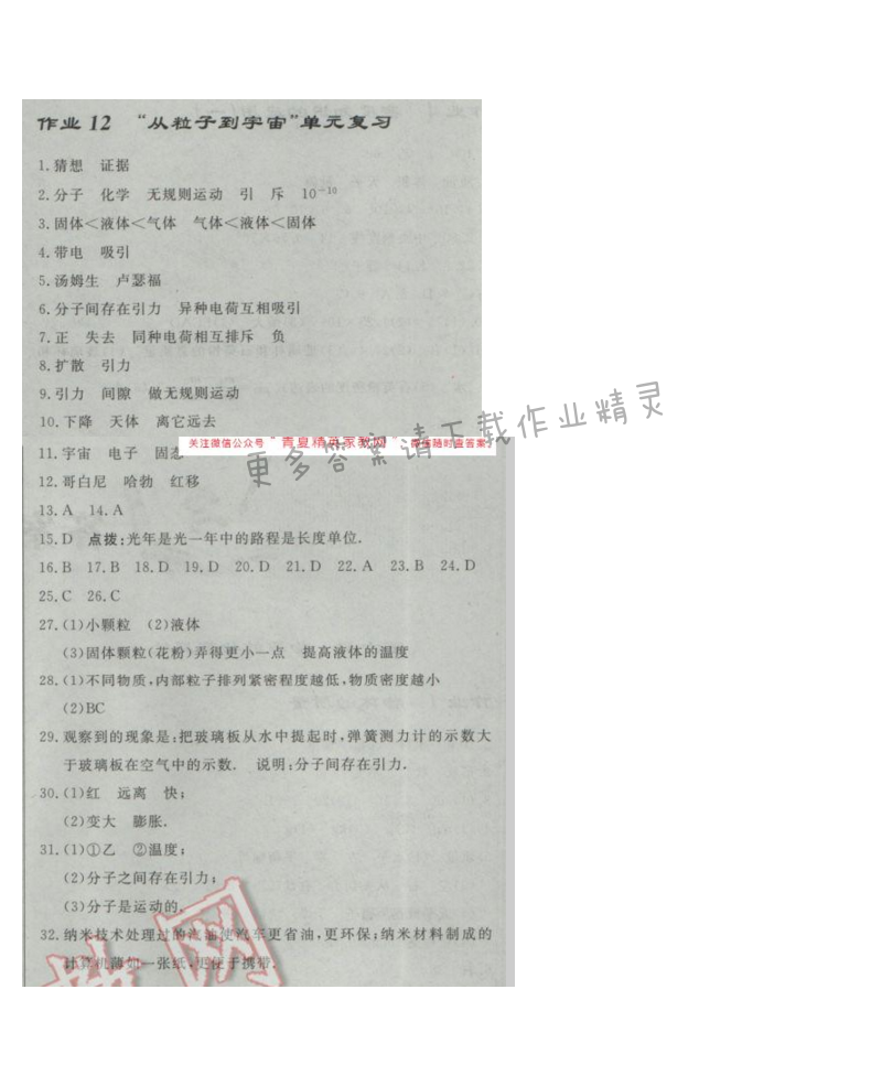 启东中学作业本八年级物理下册江苏版第七章作业十二