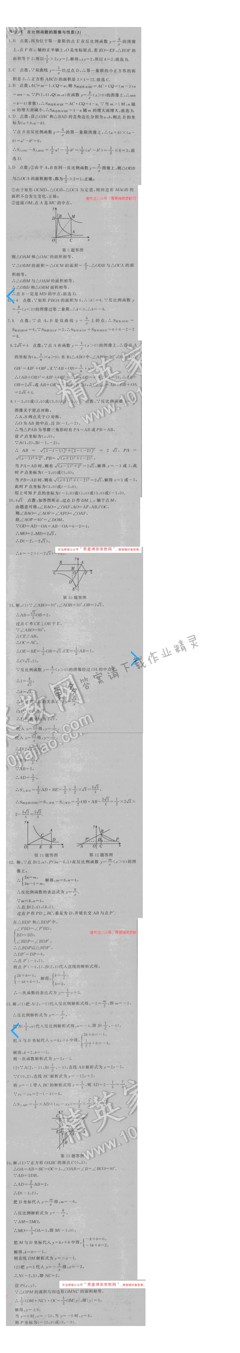 2016年启东中学作业本八年级数学下册江苏版 第十一章 作业35