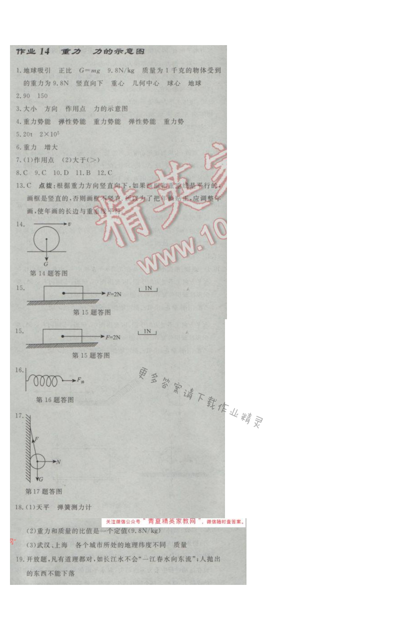 启东中学作业本八年级物理下册江苏版第八章作业十四
