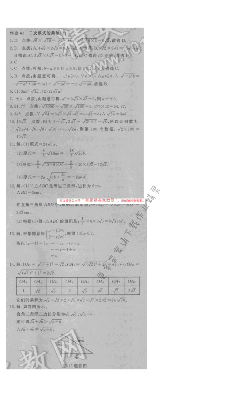 2016年启东中学作业本八年级数学下册江苏版 第十二章 作业41