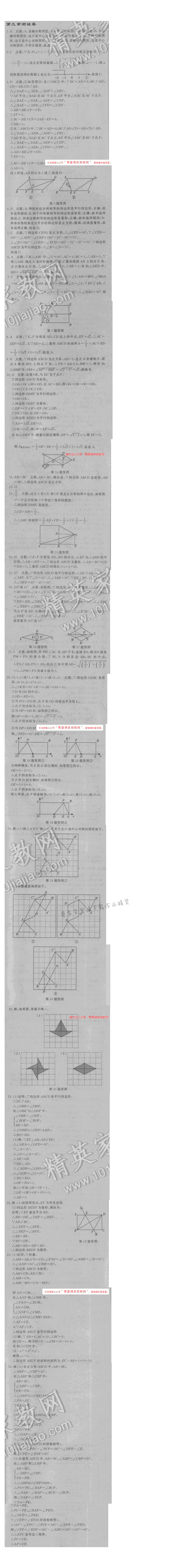 2016年启东中学作业本八年级数学下册江苏版 第九章测试卷