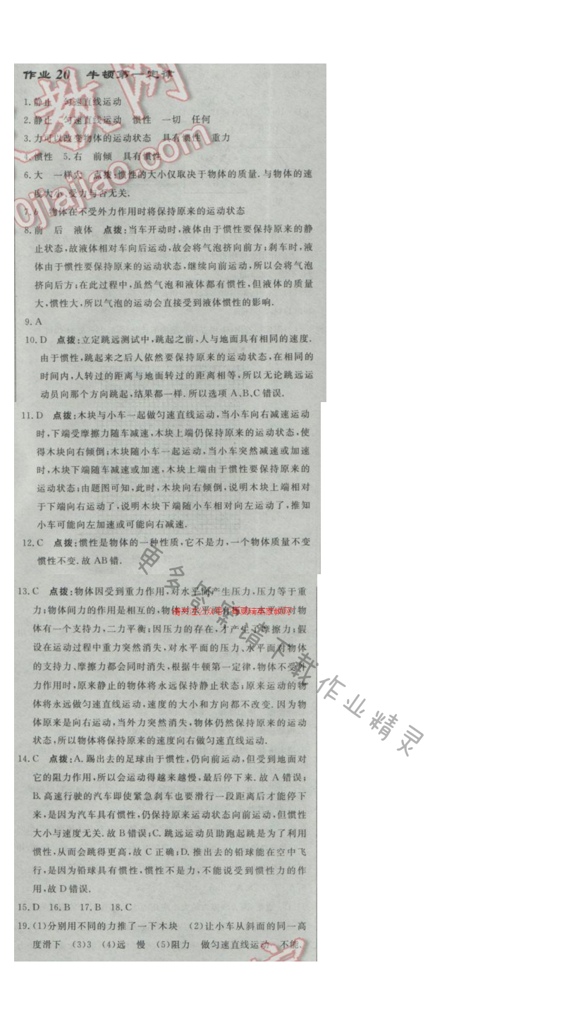 启东中学作业本八年级物理下册江苏版第九章作业二十