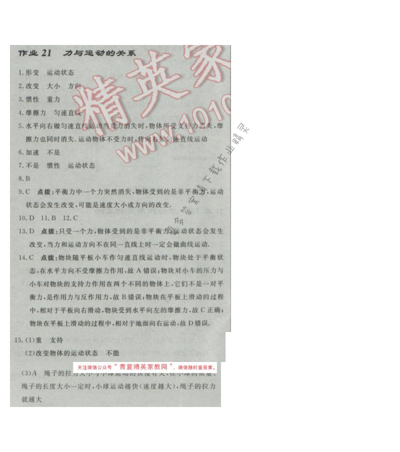 启东中学作业本八年级物理下册江苏版第九章作业二十一