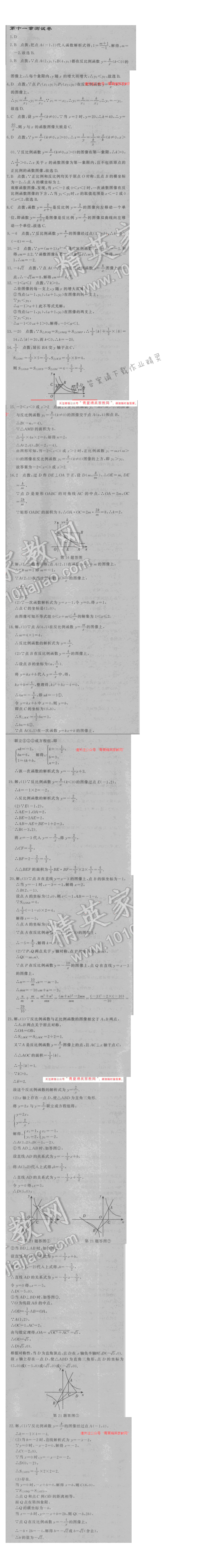 2016年启东中学作业本八年级数学下册江苏版 第十一章测试卷