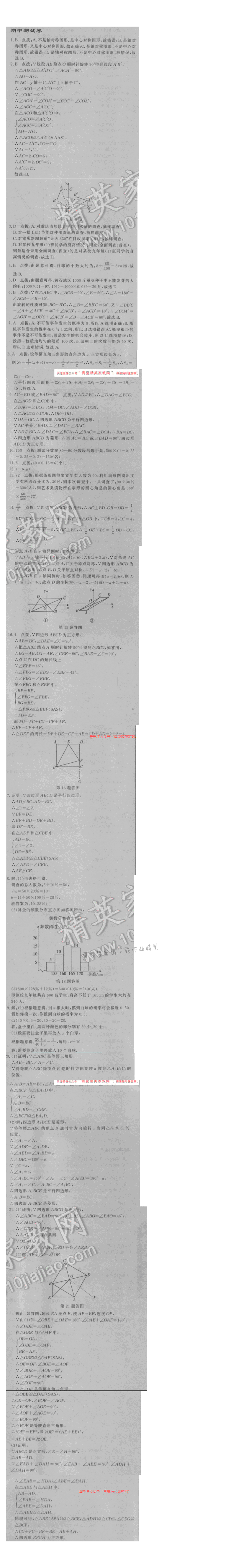 2016年启东中学作业本八年级数学下册江苏版 期中测试卷