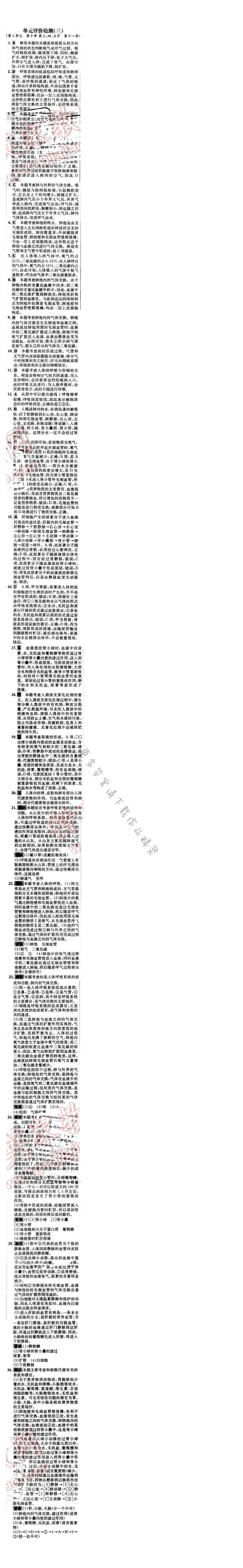 世纪金榜金榜学案七年级生物下册苏教版 阶段检测卷 单元评价检测（三）