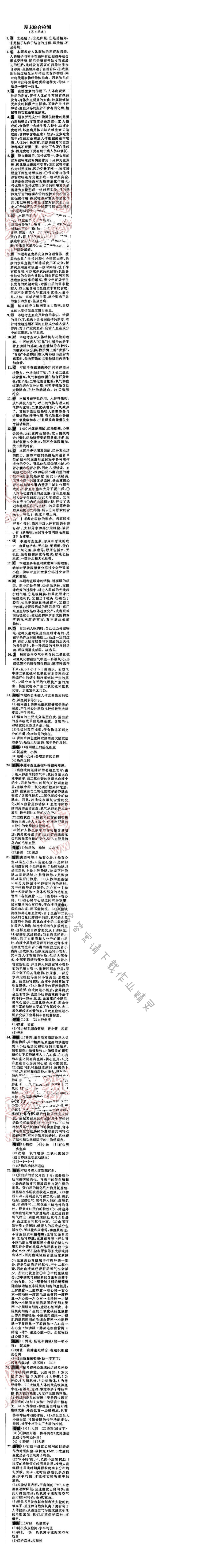 世纪金榜金榜学案七年级生物下册苏教版 阶段检测卷 期末综合检测