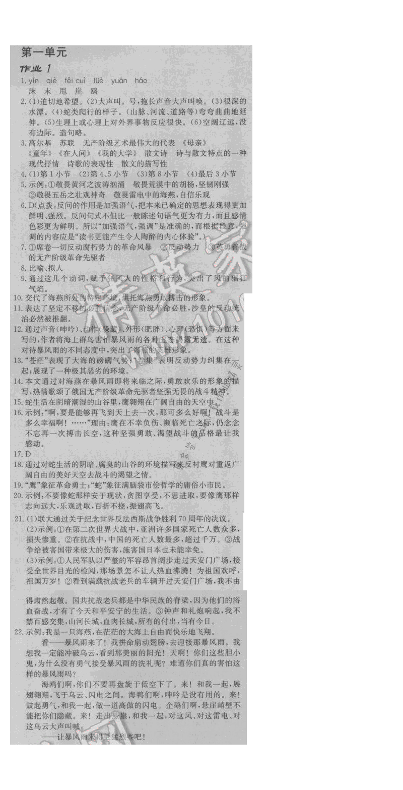 启东中学作业本八年级语文下册江苏版 第一单元 作业一