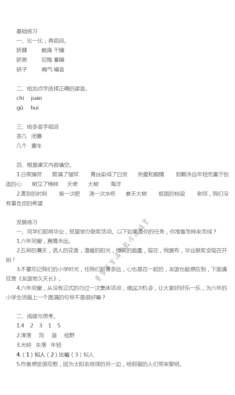 明天，我们毕业练习与测试答案