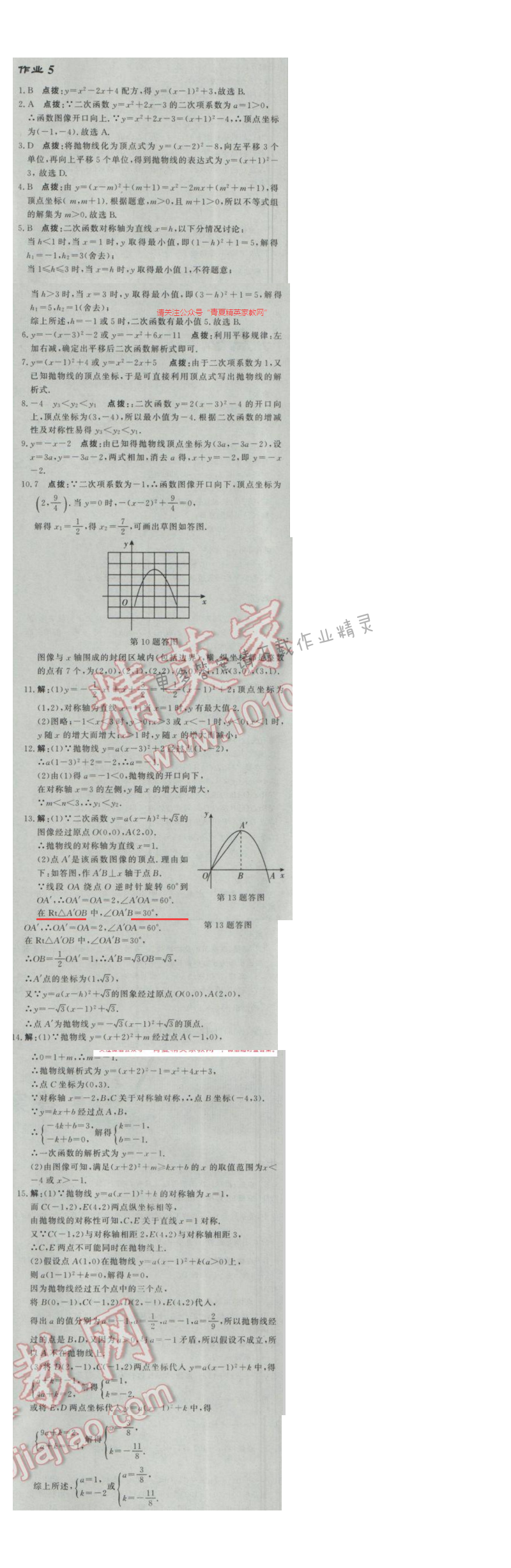 2017年启东中学作业本九年级数学下册江苏版 作业5