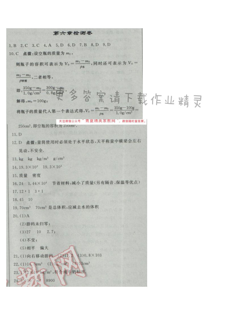 启东中学作业本八年级物理下册江苏版 第六章检测卷