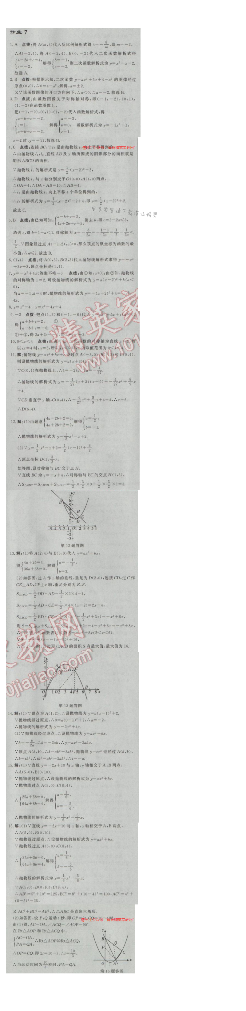 2017年启东中学作业本九年级数学下册江苏版 作业7