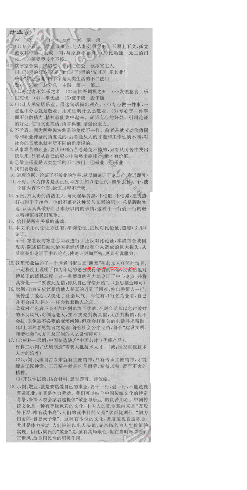 启东中学作业本八年级语文下册江苏版 第二单元 作业八