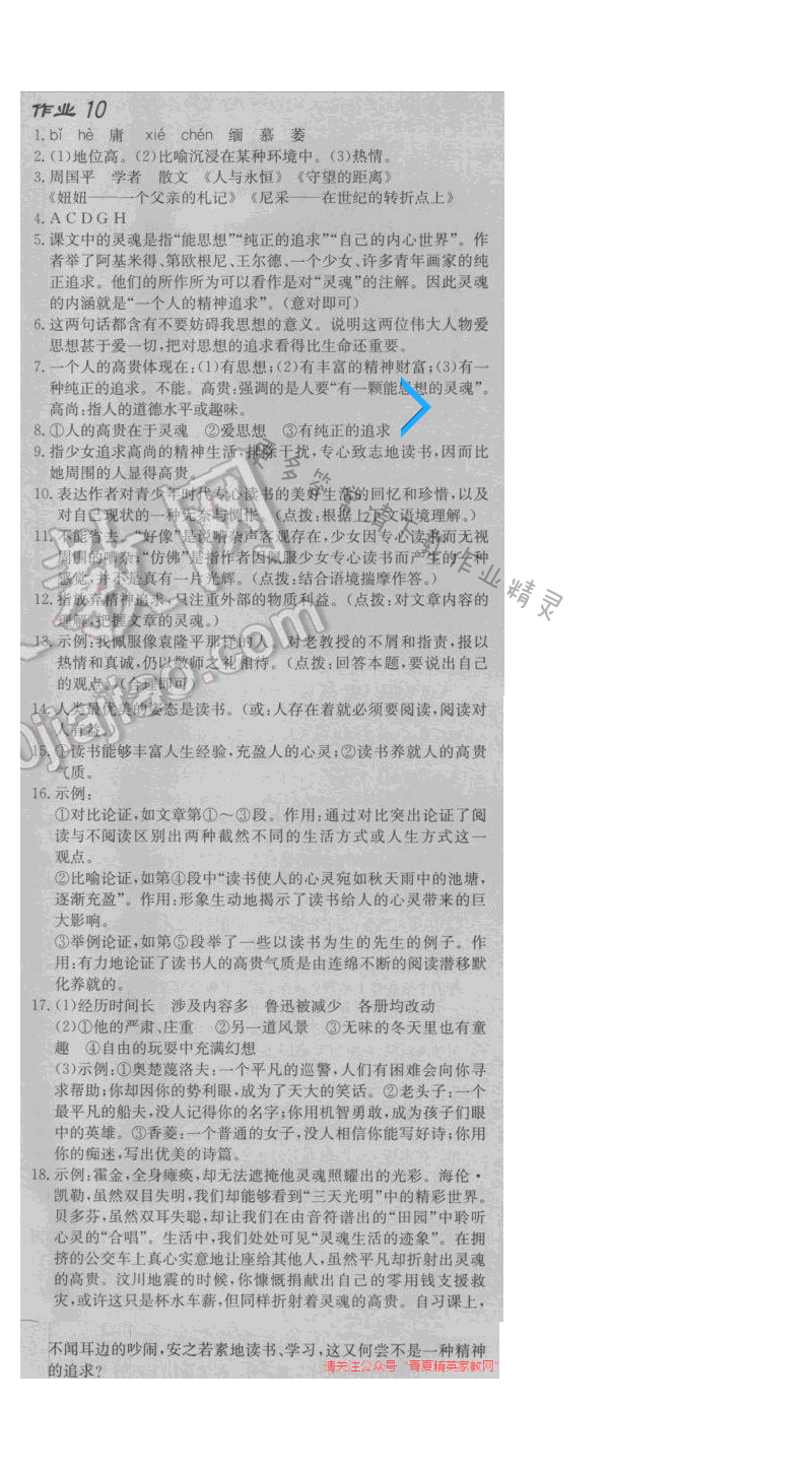 启东中学作业本八年级语文下册江苏版 第二单元 作业十