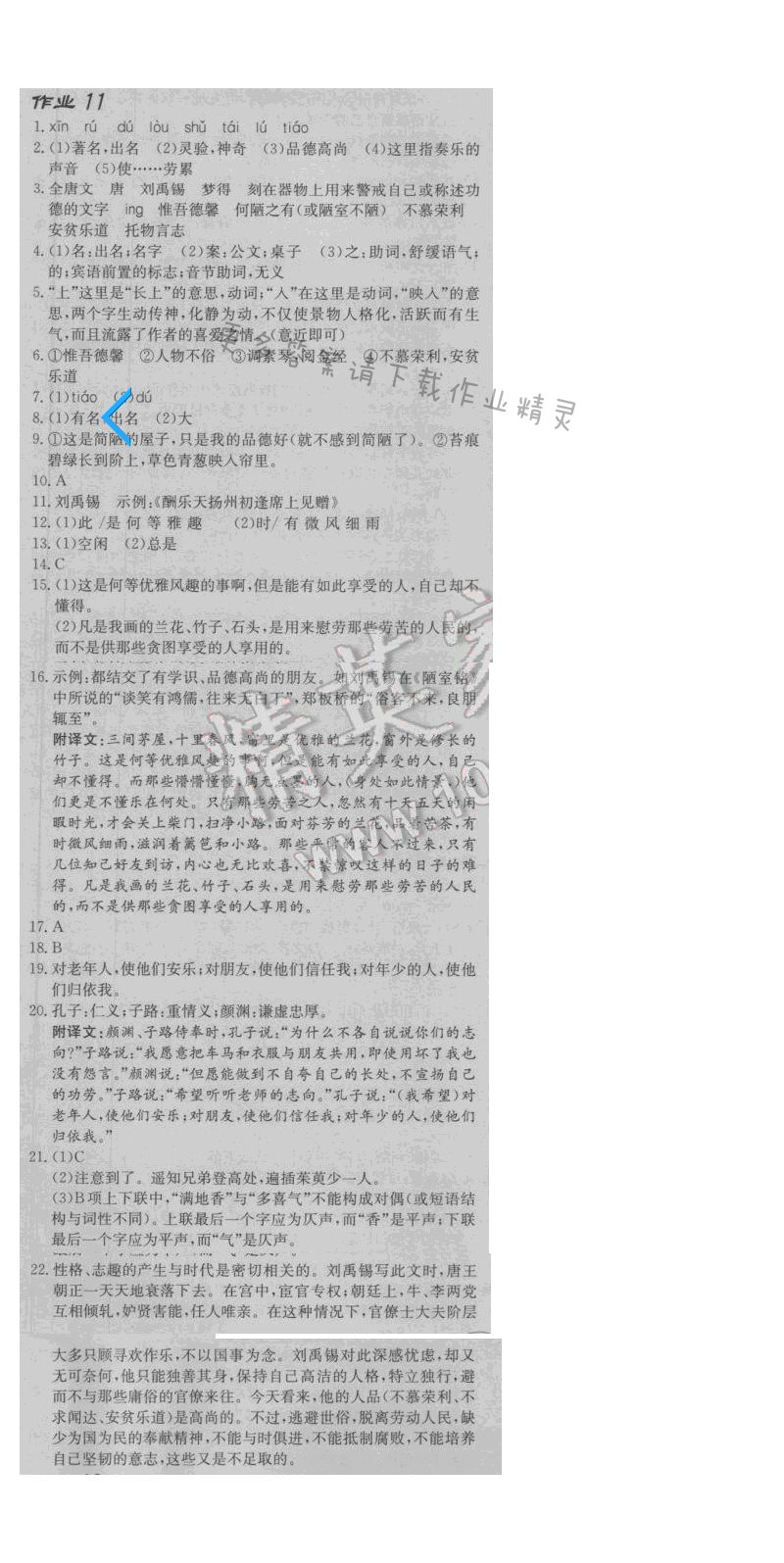 启东中学作业本八年级语文下册江苏版 第二单元 作业十一
