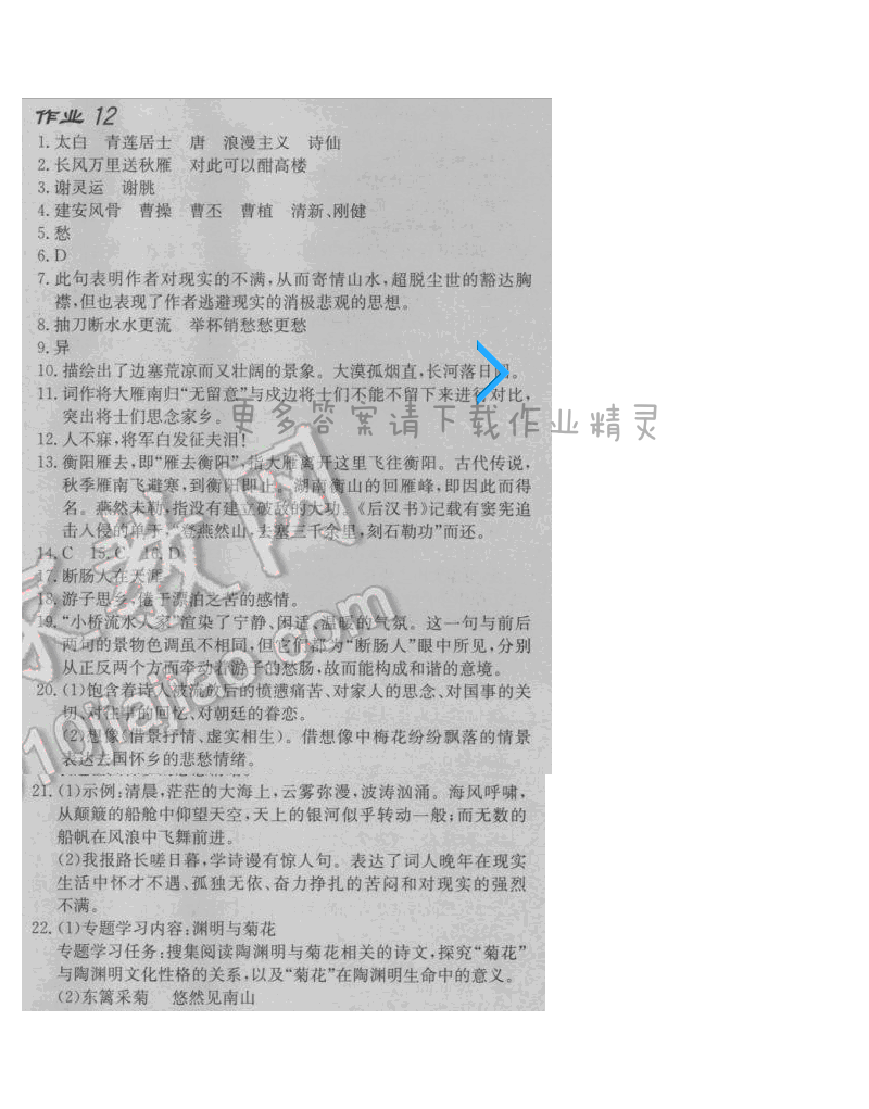启东中学作业本八年级语文下册江苏版 第二单元 作业十二