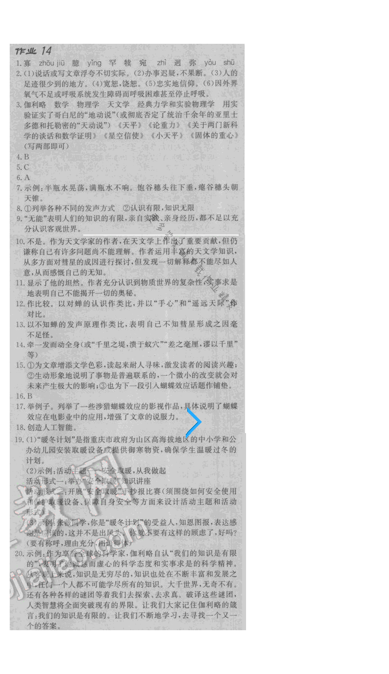 启东中学作业本八年级语文下册江苏版 第三单元 作业十四